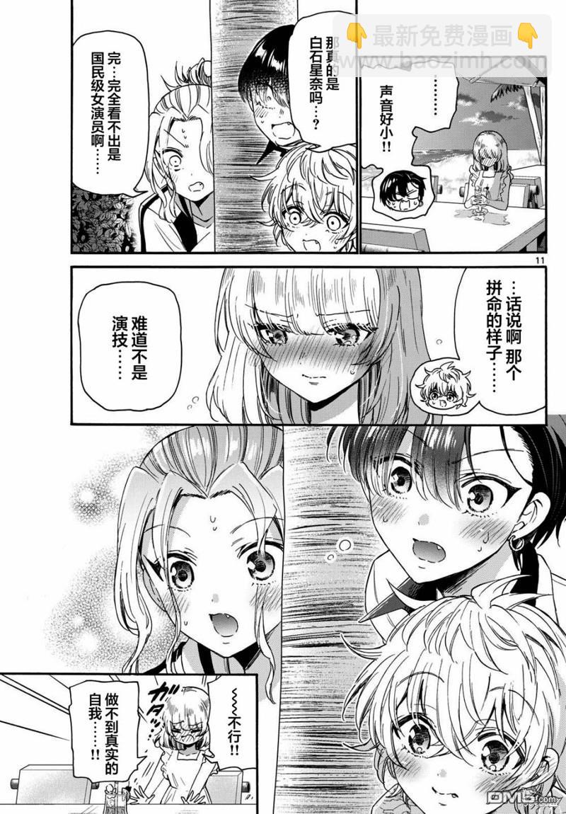 帝乃三姐妹原來很好搞定 - 第86話 - 1