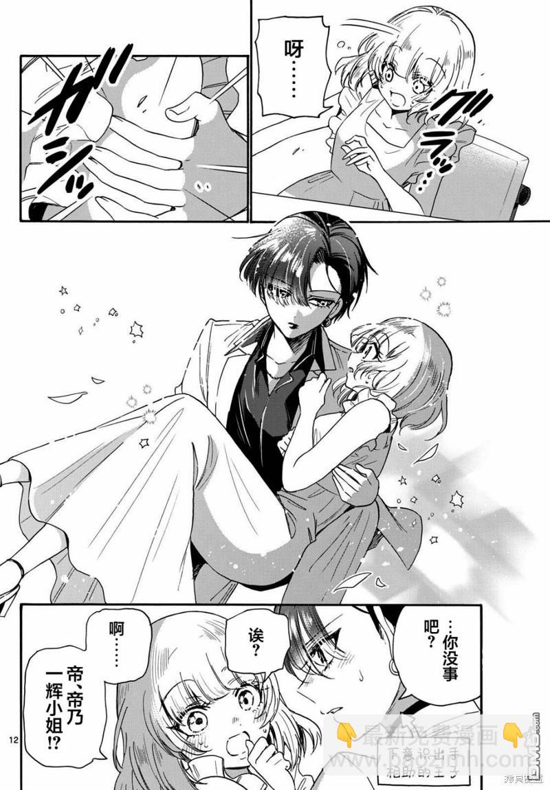 帝乃三姐妹原來很好搞定 - 第86話 - 2