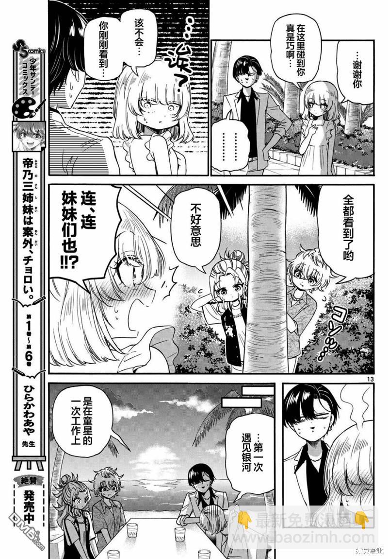 帝乃三姐妹原來很好搞定 - 第86話 - 3