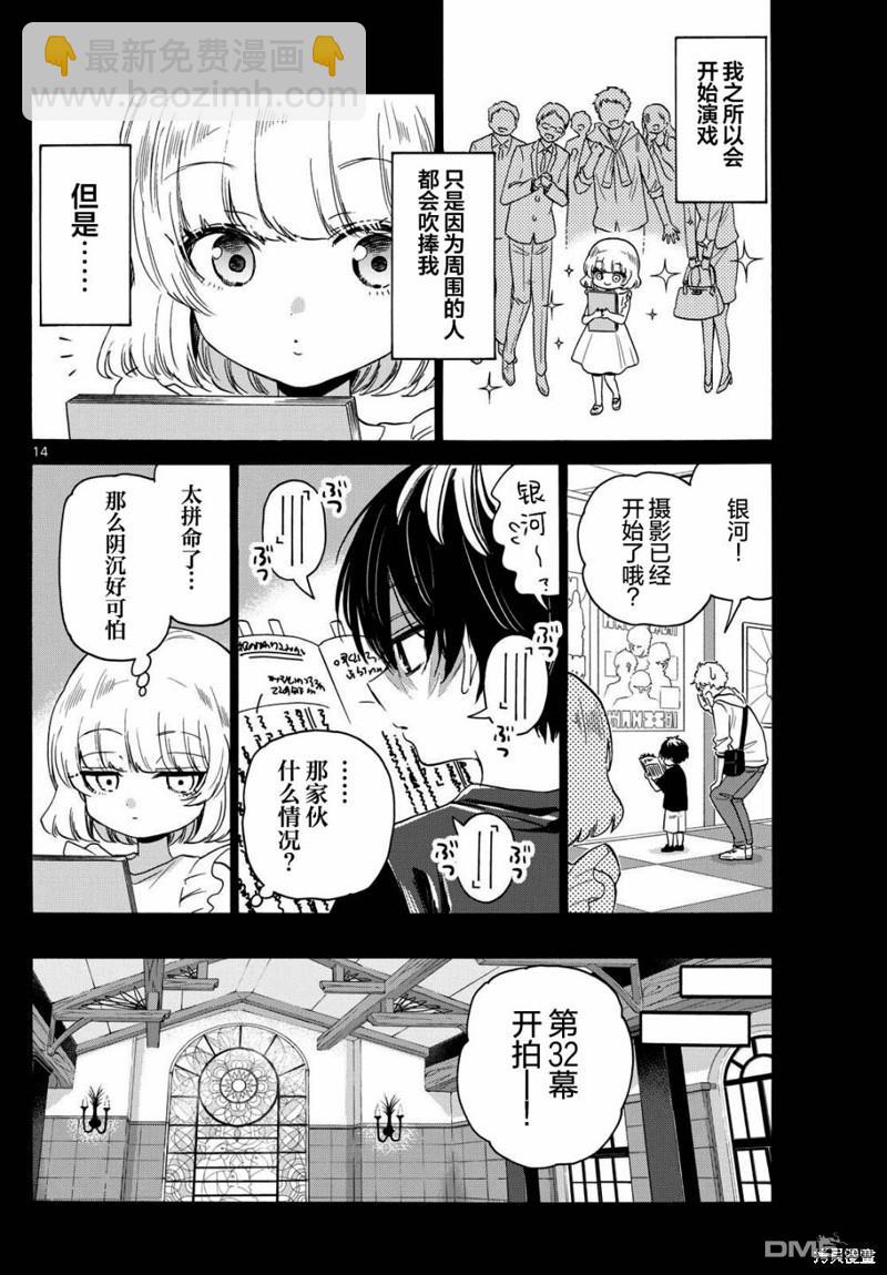 帝乃三姐妹原來很好搞定 - 第86話 - 4