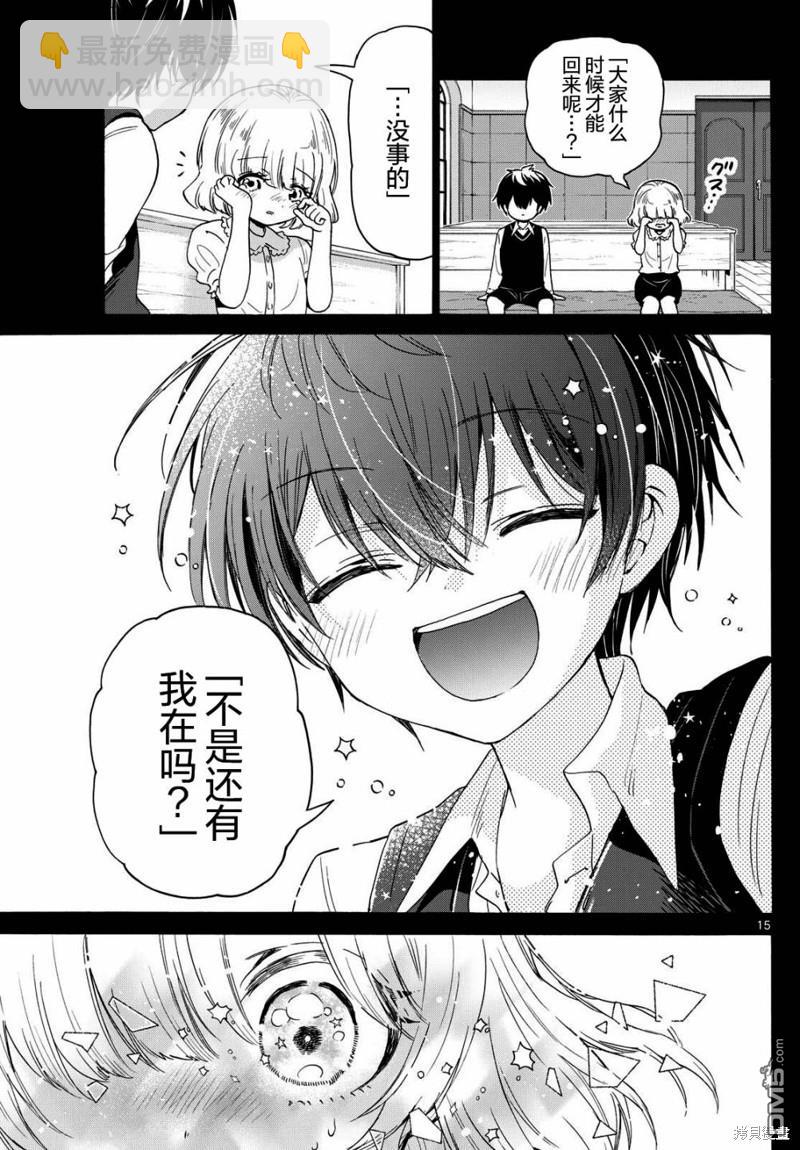 帝乃三姐妹原來很好搞定 - 第86話 - 5