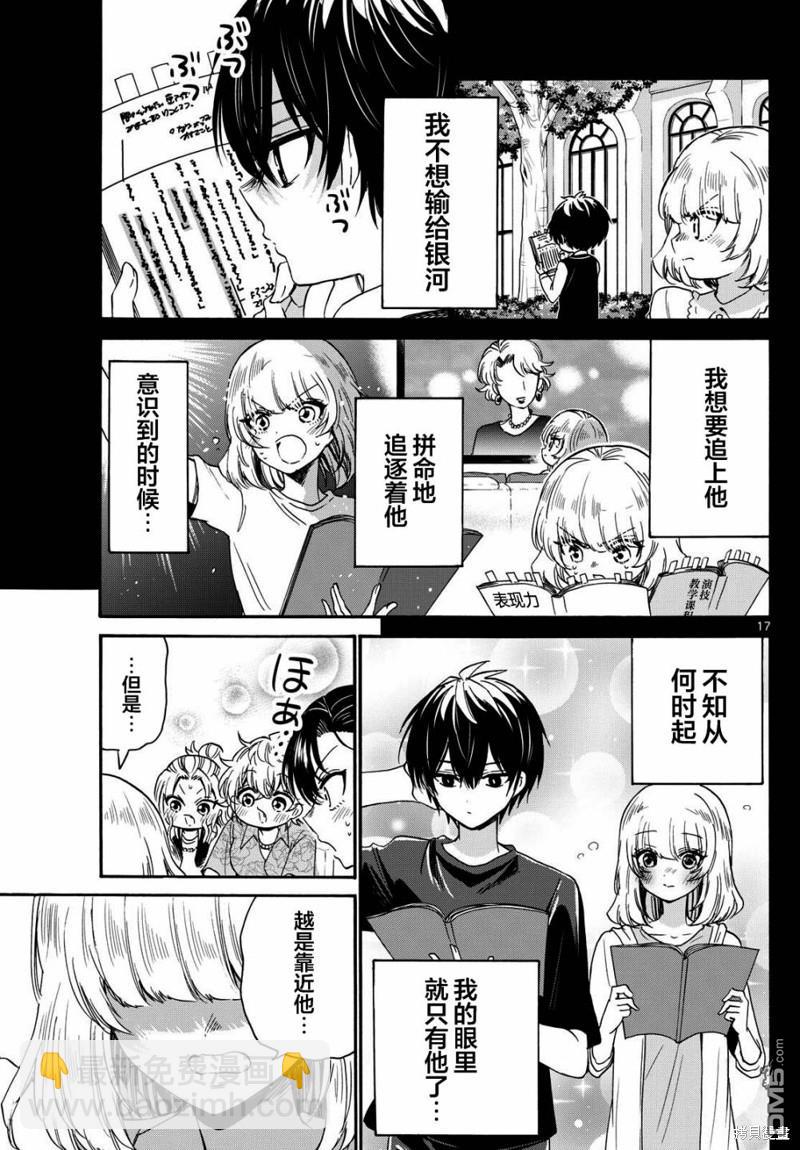 帝乃三姐妹原來很好搞定 - 第86話 - 2