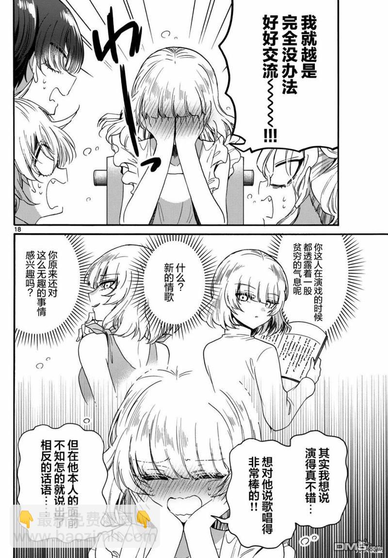 帝乃三姐妹原來很好搞定 - 第86話 - 3