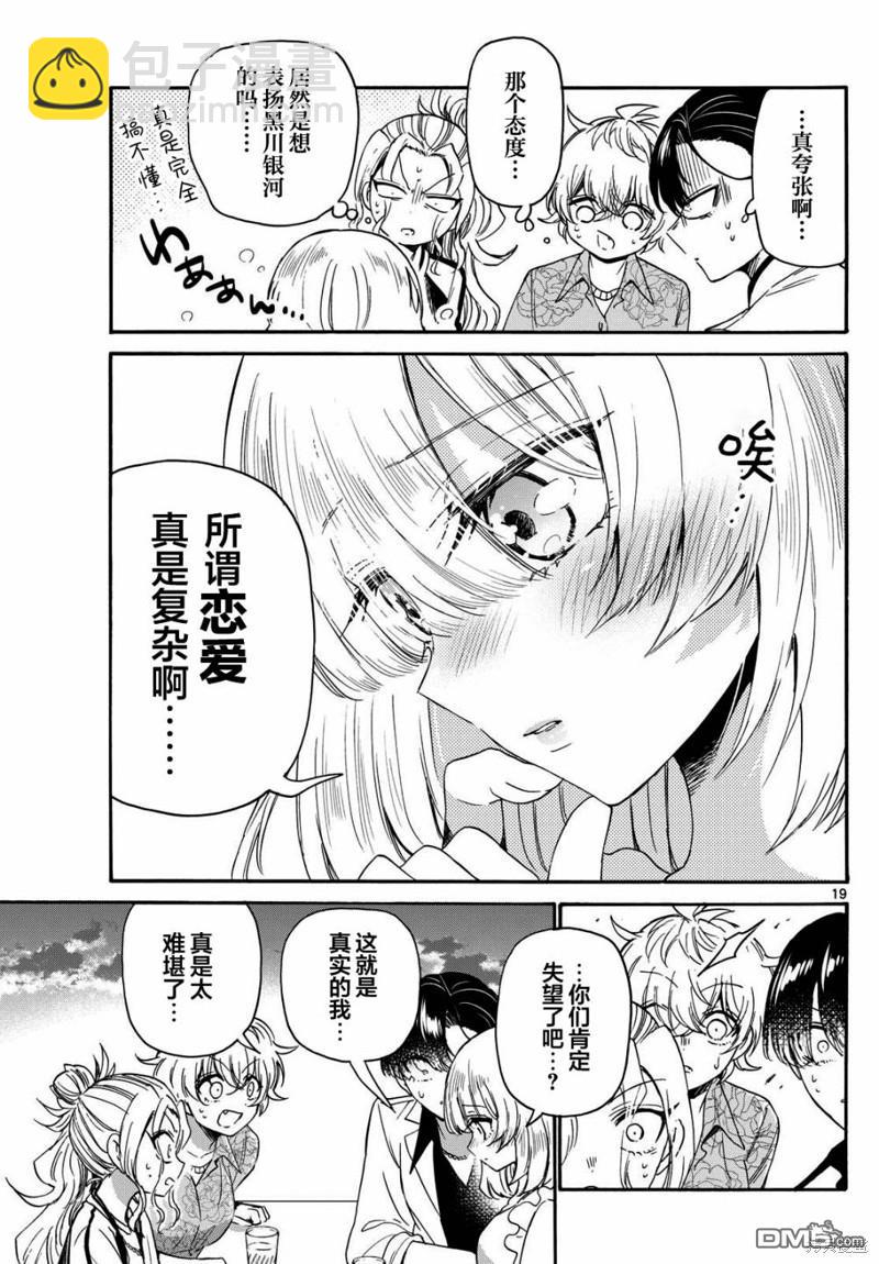 帝乃三姐妹原來很好搞定 - 第86話 - 4