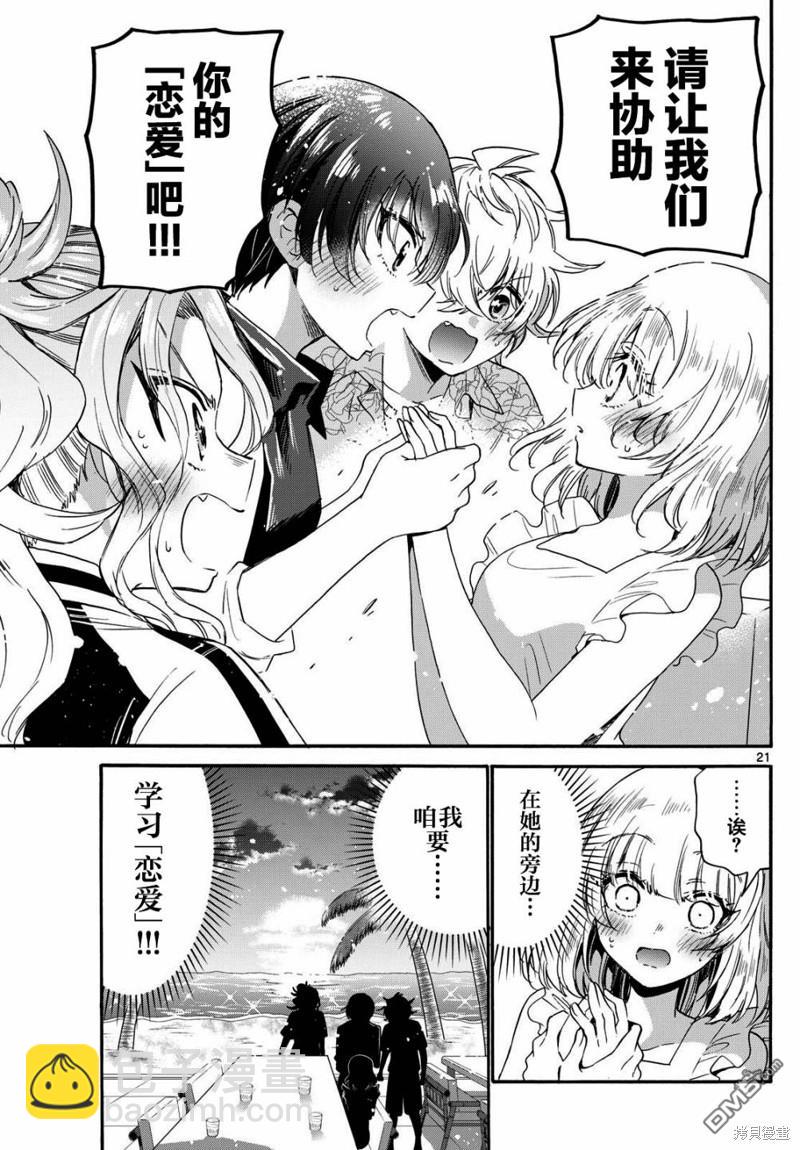 帝乃三姐妹原來很好搞定 - 第86話 - 1