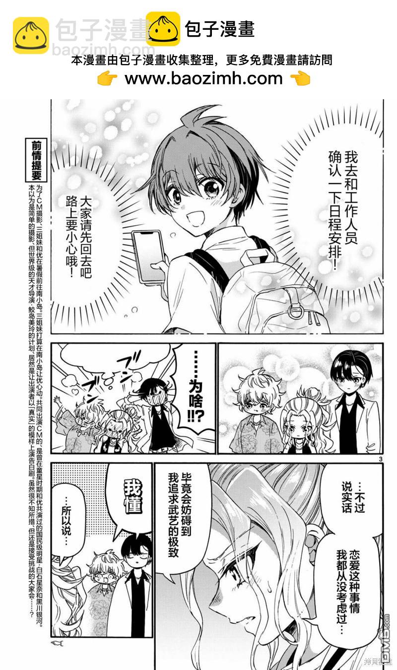 帝乃三姐妹原來很好搞定 - 第86話 - 3