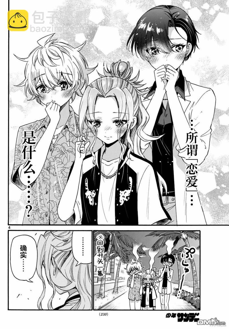 帝乃三姐妹原來很好搞定 - 第86話 - 4