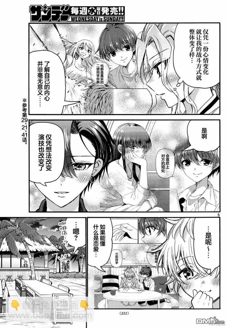 帝乃三姐妹原來很好搞定 - 第86話 - 5