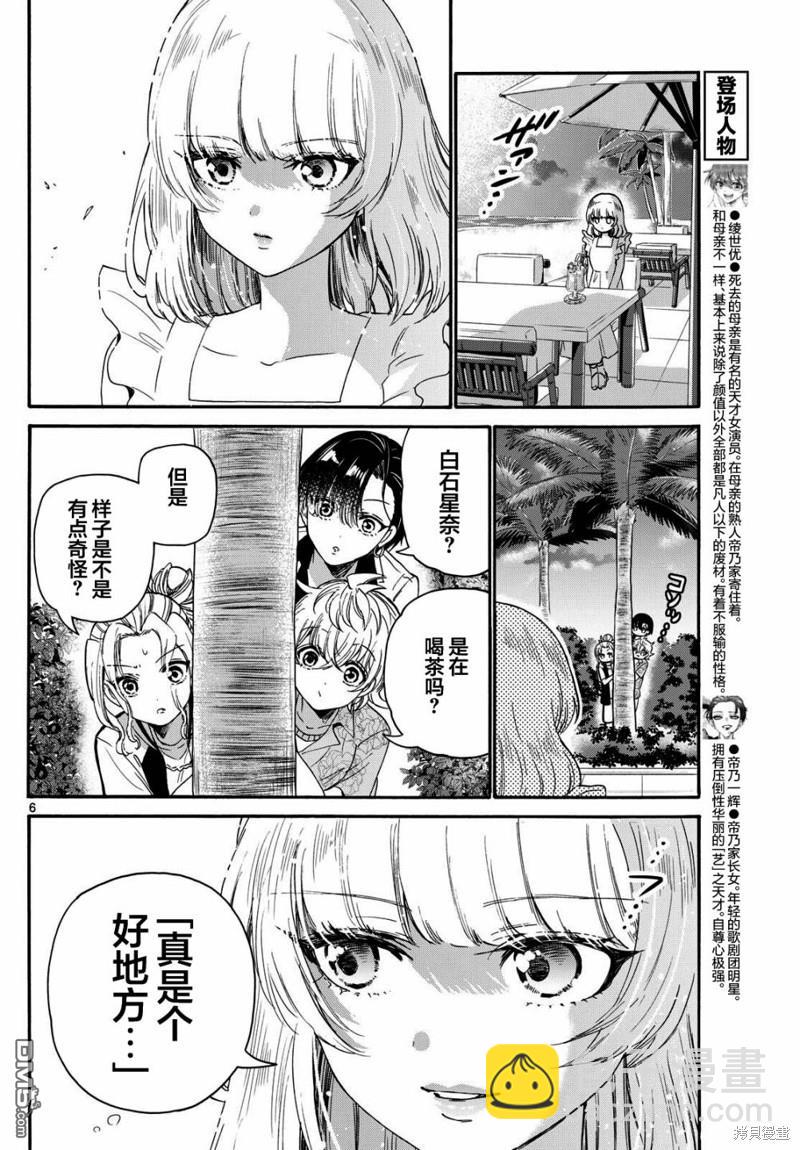 帝乃三姐妹原來很好搞定 - 第86話 - 1