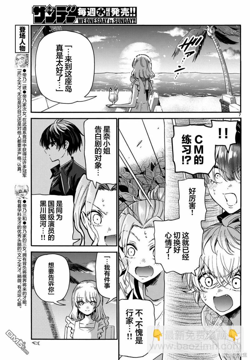 帝乃三姐妹原來很好搞定 - 第86話 - 2