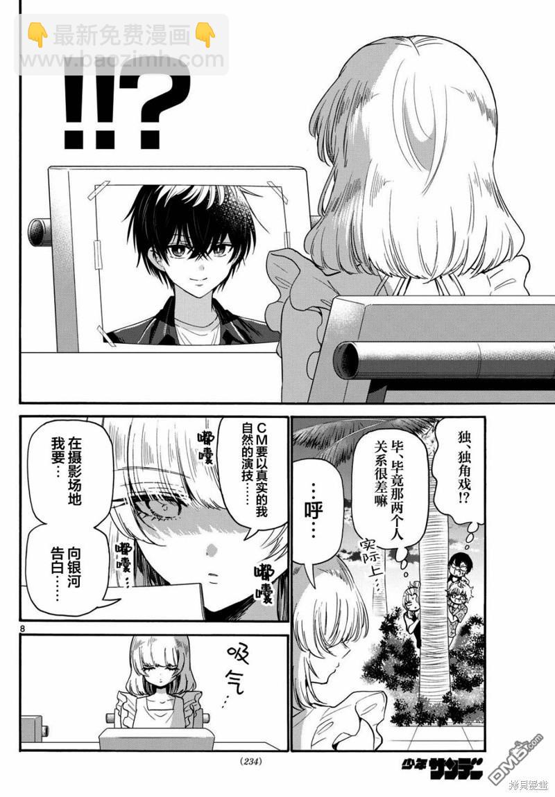 帝乃三姐妹原來很好搞定 - 第86話 - 3