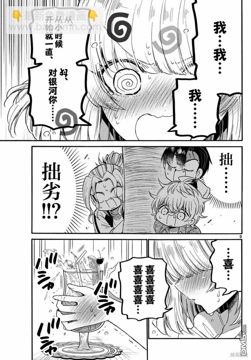 帝乃三姐妹原來很好搞定 - 第86話 - 4