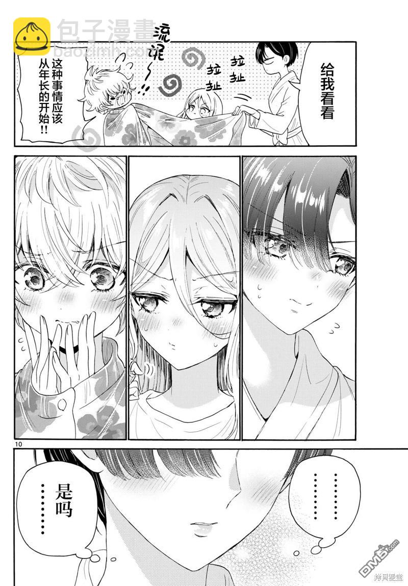 帝乃三姐妹原來很好搞定 - 第90話 - 2