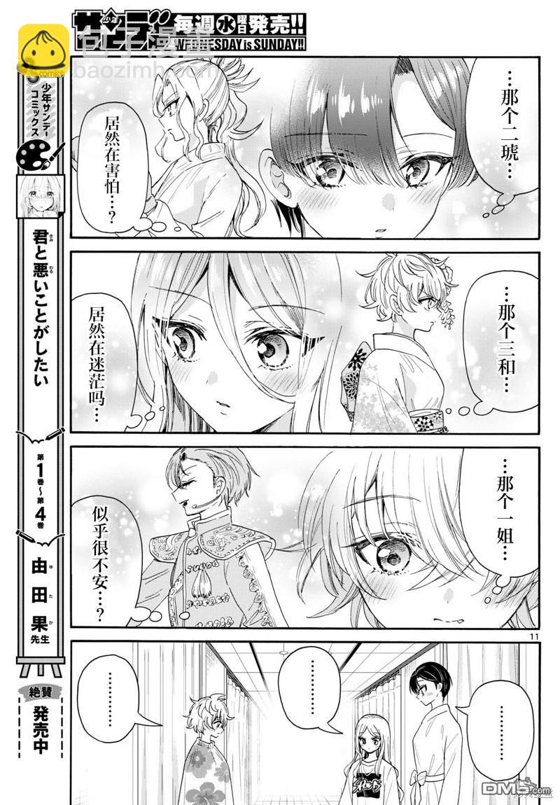 帝乃三姐妹原來很好搞定 - 第90話 - 3