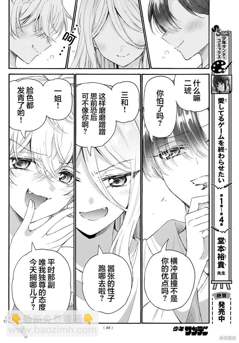 帝乃三姐妹原來很好搞定 - 第90話 - 4