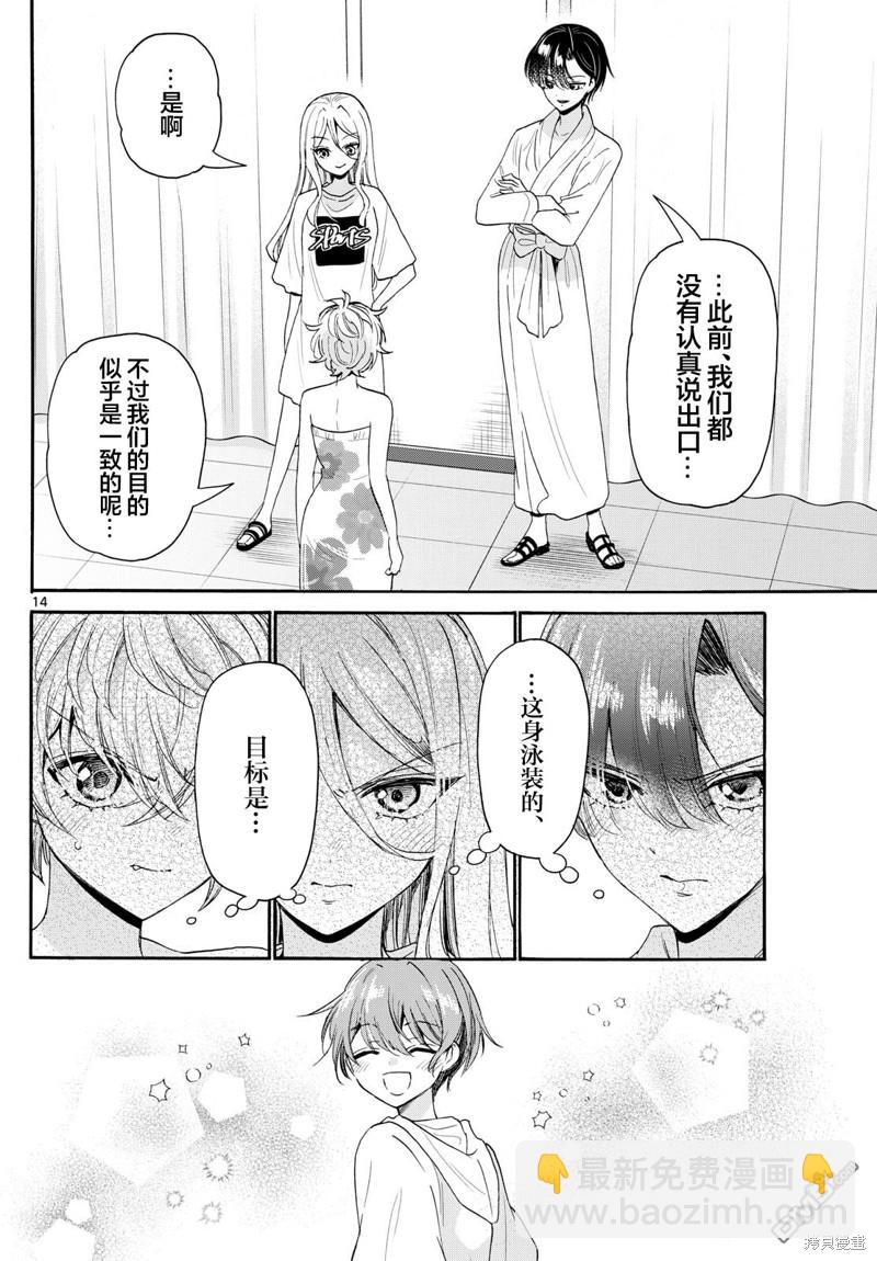 帝乃三姐妹原來很好搞定 - 第90話 - 2