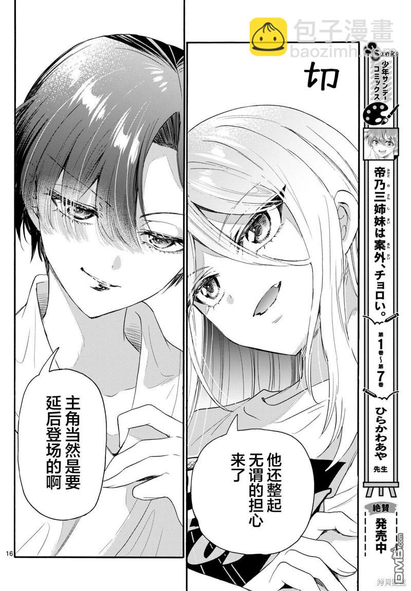 帝乃三姐妹原來很好搞定 - 第90話 - 4