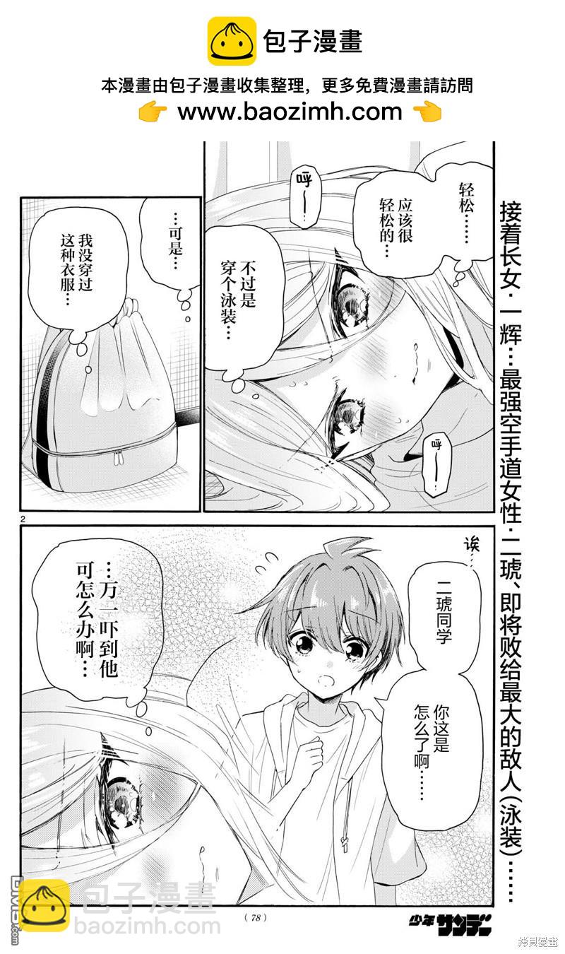 帝乃三姐妹原來很好搞定 - 第90話 - 2