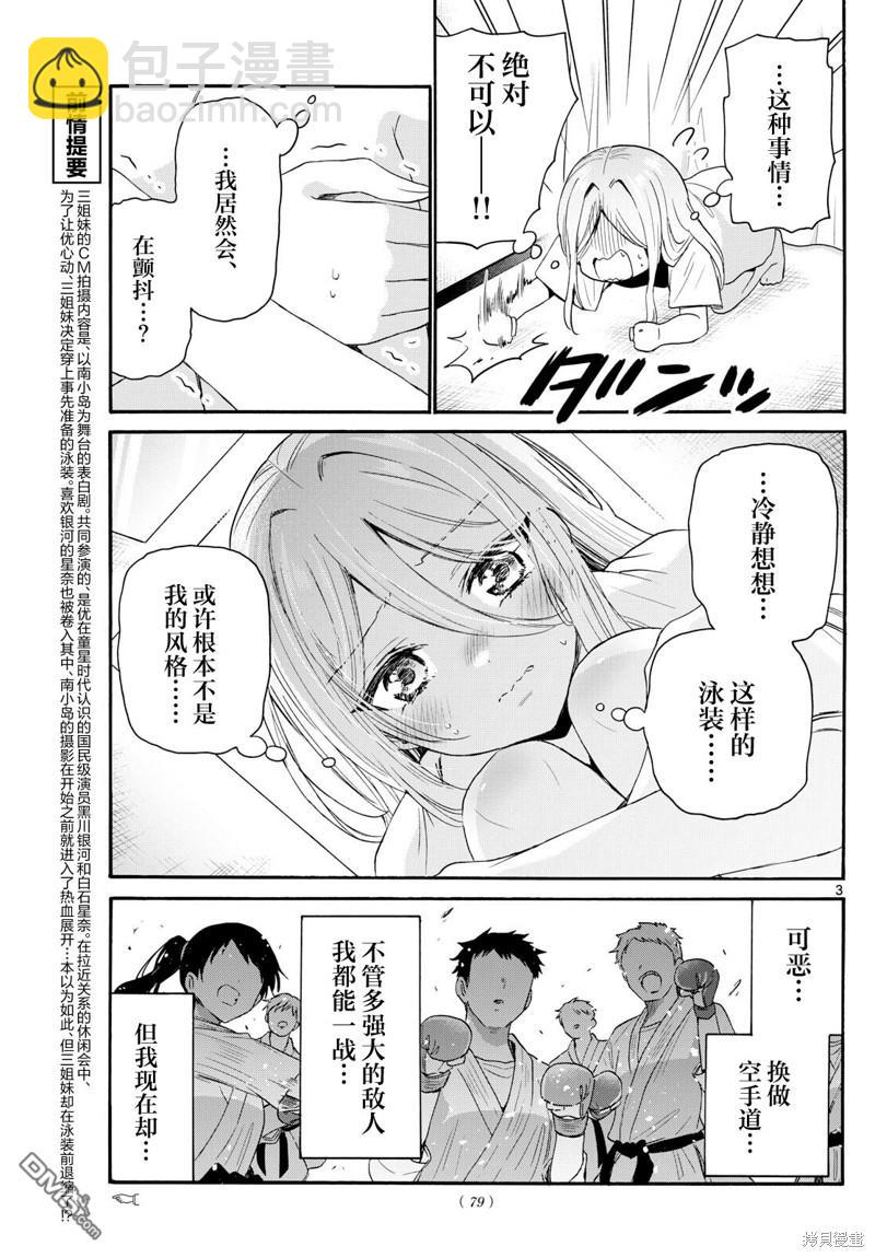 帝乃三姐妹原來很好搞定 - 第90話 - 3