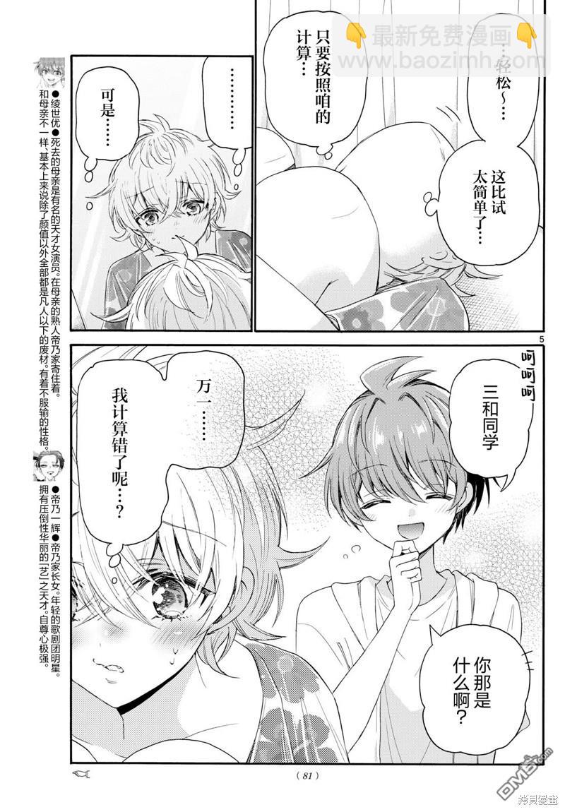 帝乃三姐妹原來很好搞定 - 第90話 - 1