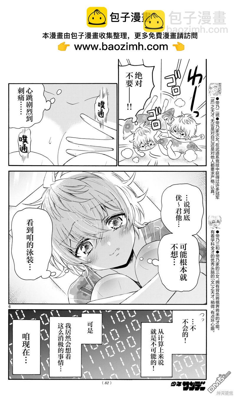 帝乃三姐妹原來很好搞定 - 第90話 - 2