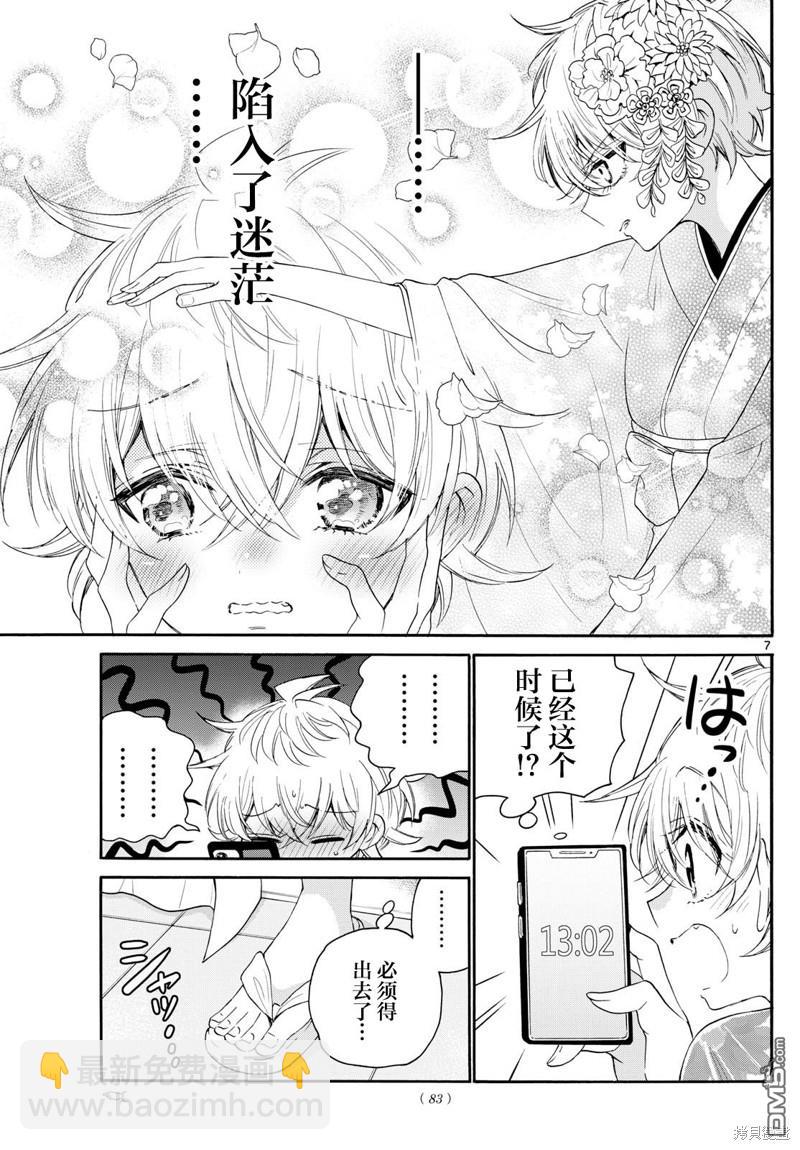 帝乃三姐妹原來很好搞定 - 第90話 - 3