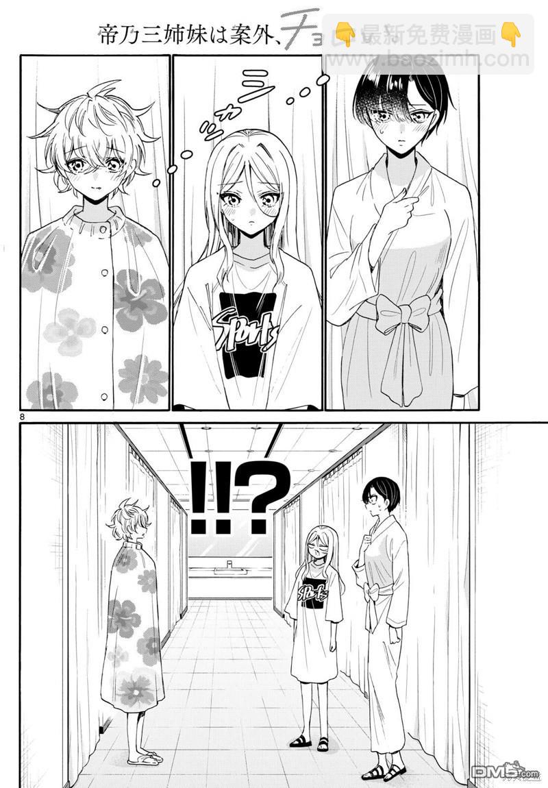 帝乃三姐妹原來很好搞定 - 第90話 - 4