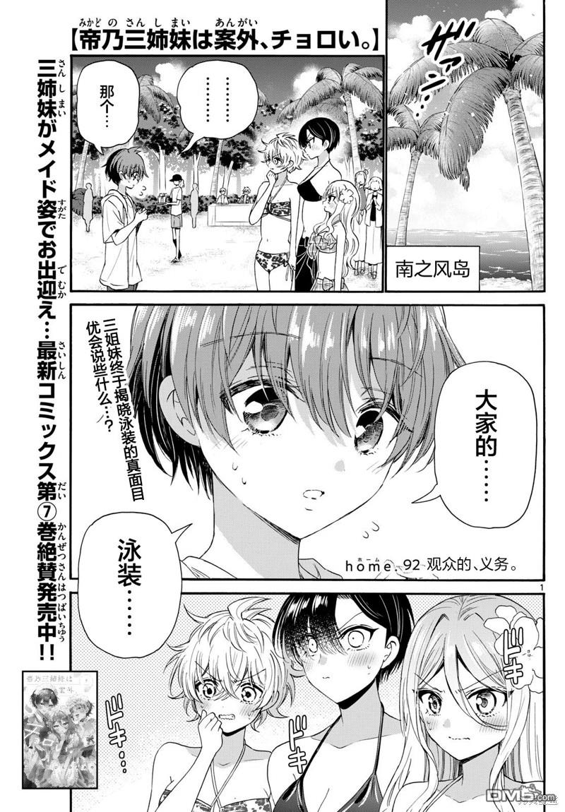 帝乃三姐妹原來很好搞定 - 第92話 - 1