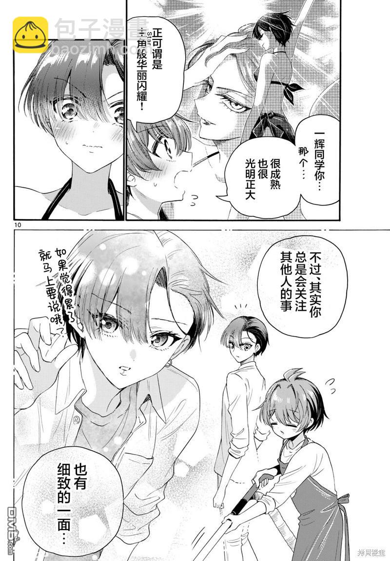 帝乃三姐妹原來很好搞定 - 第92話 - 2