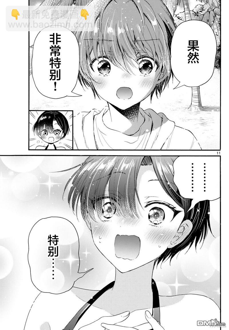 帝乃三姐妹原來很好搞定 - 第92話 - 3