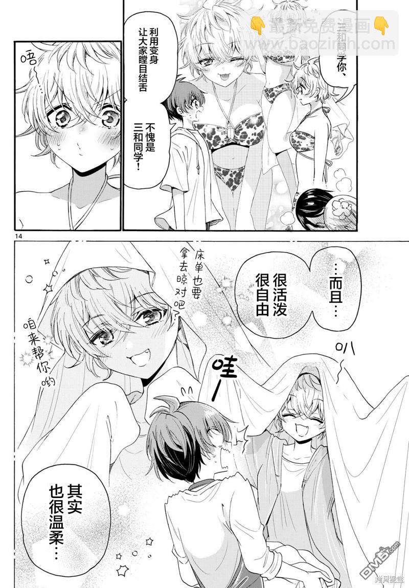 帝乃三姐妹原來很好搞定 - 第92話 - 2