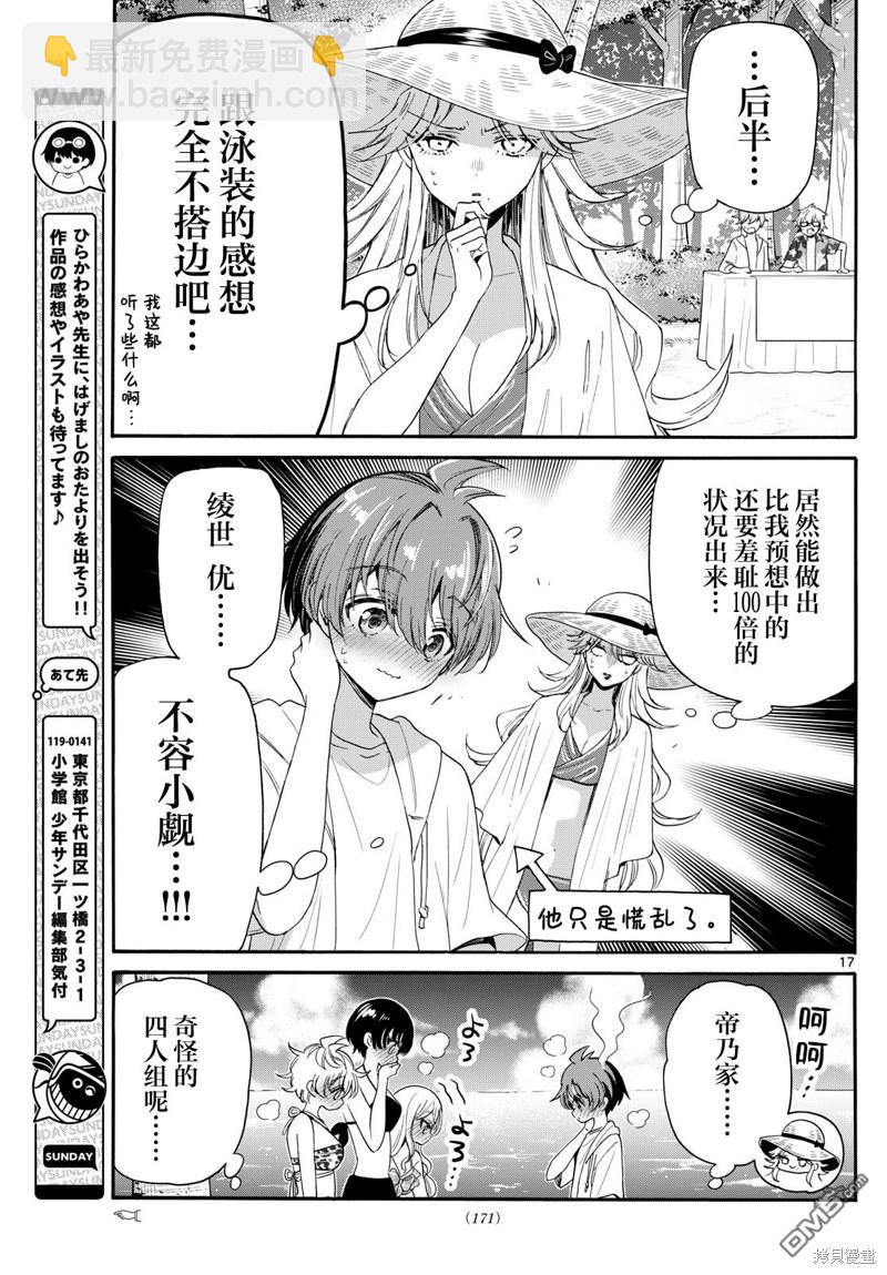 帝乃三姐妹原來很好搞定 - 第92話 - 1