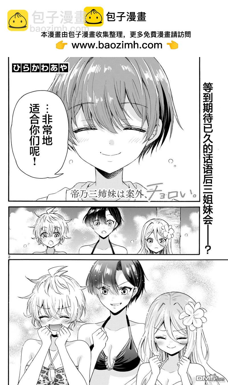 帝乃三姐妹原來很好搞定 - 第92話 - 2