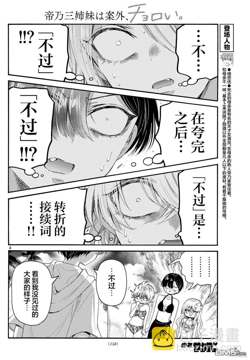 帝乃三姐妹原來很好搞定 - 第92話 - 4