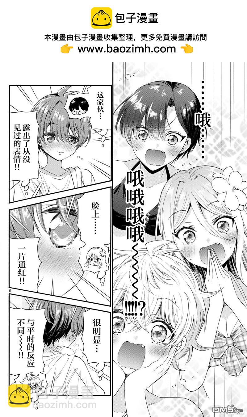 帝乃三姐妹原來很好搞定 - 第92話 - 2