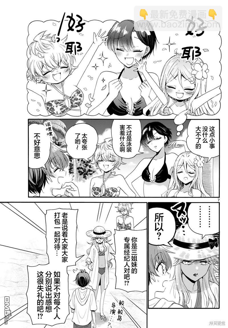 帝乃三姐妹原來很好搞定 - 第92話 - 3