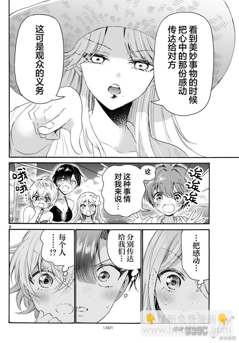 帝乃三姐妹原來很好搞定 - 第92話 - 4