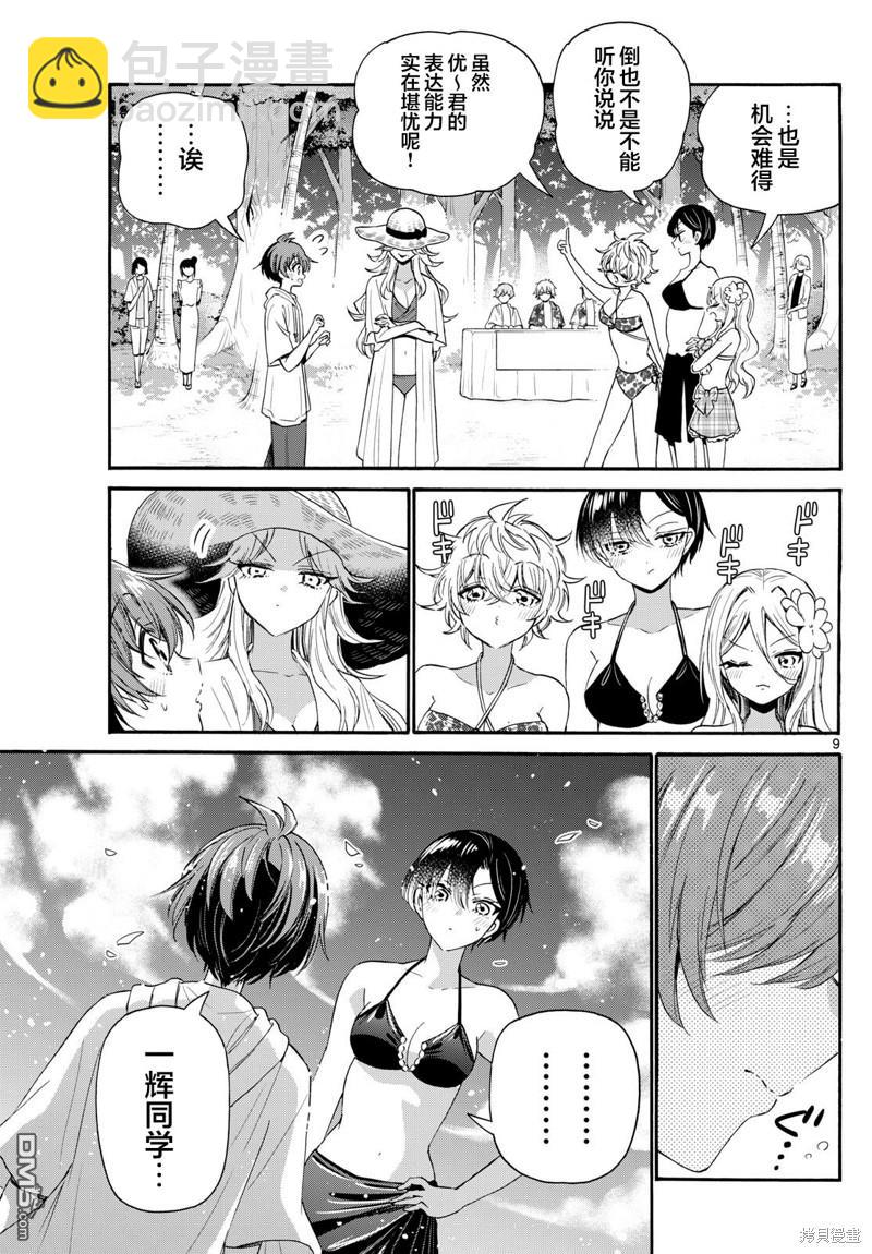 帝乃三姐妹原來很好搞定 - 第92話 - 1