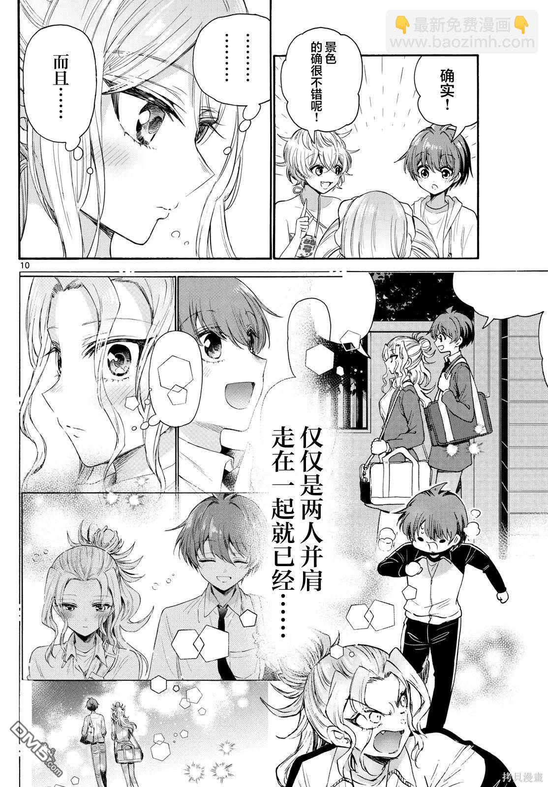 帝乃三姐妹原來很好搞定 - 第94話 - 2