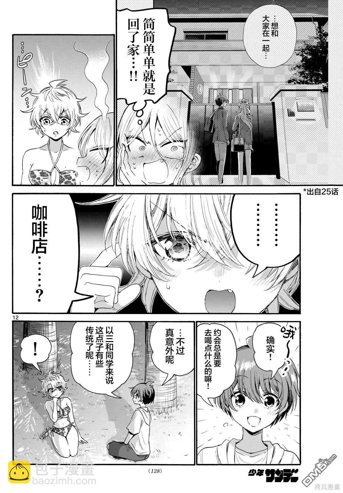 帝乃三姐妹原來很好搞定 - 第94話 - 4