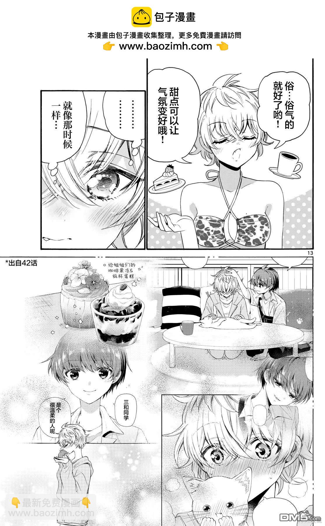 帝乃三姐妹原來很好搞定 - 第94話 - 1