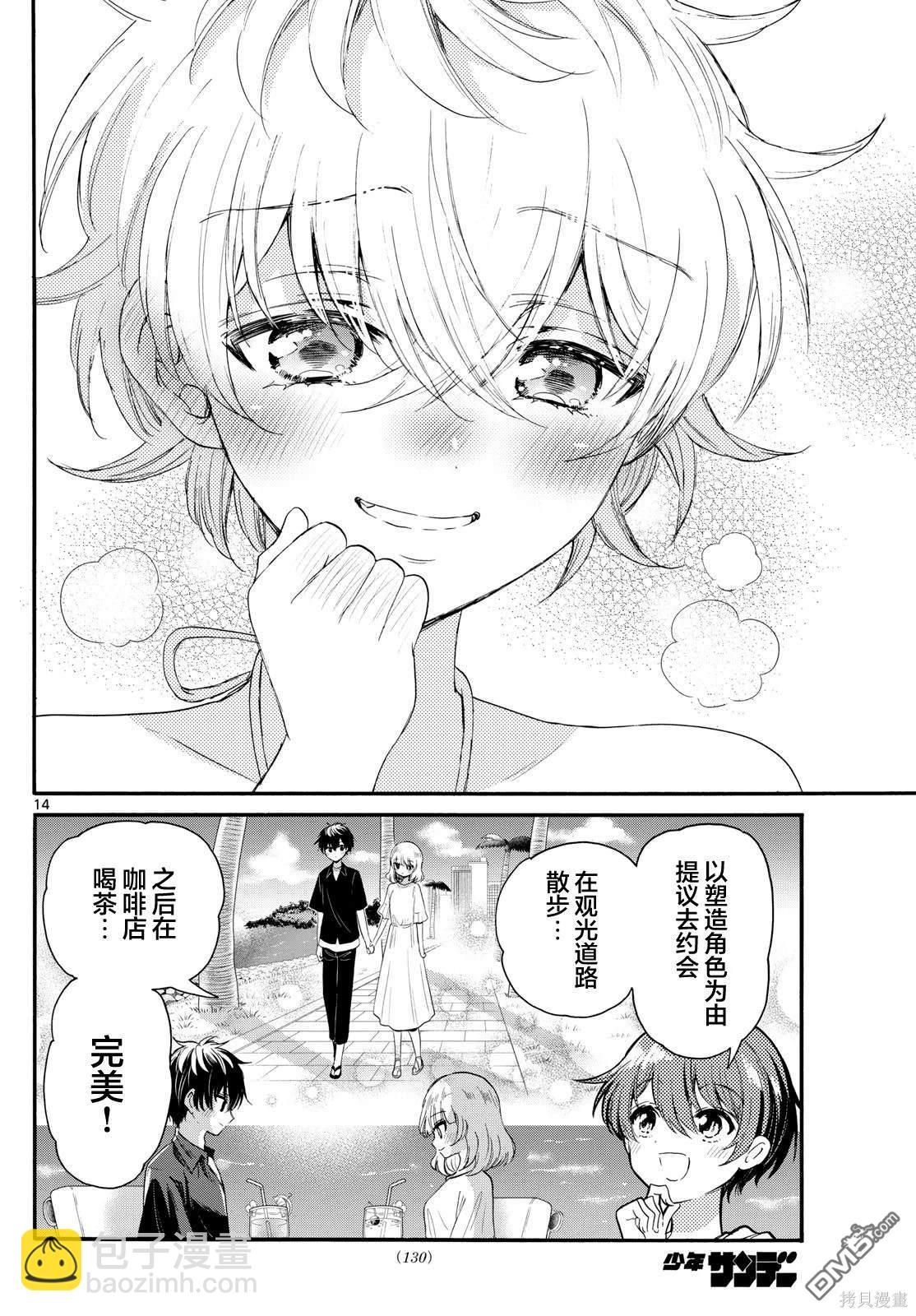 帝乃三姐妹原來很好搞定 - 第94話 - 2