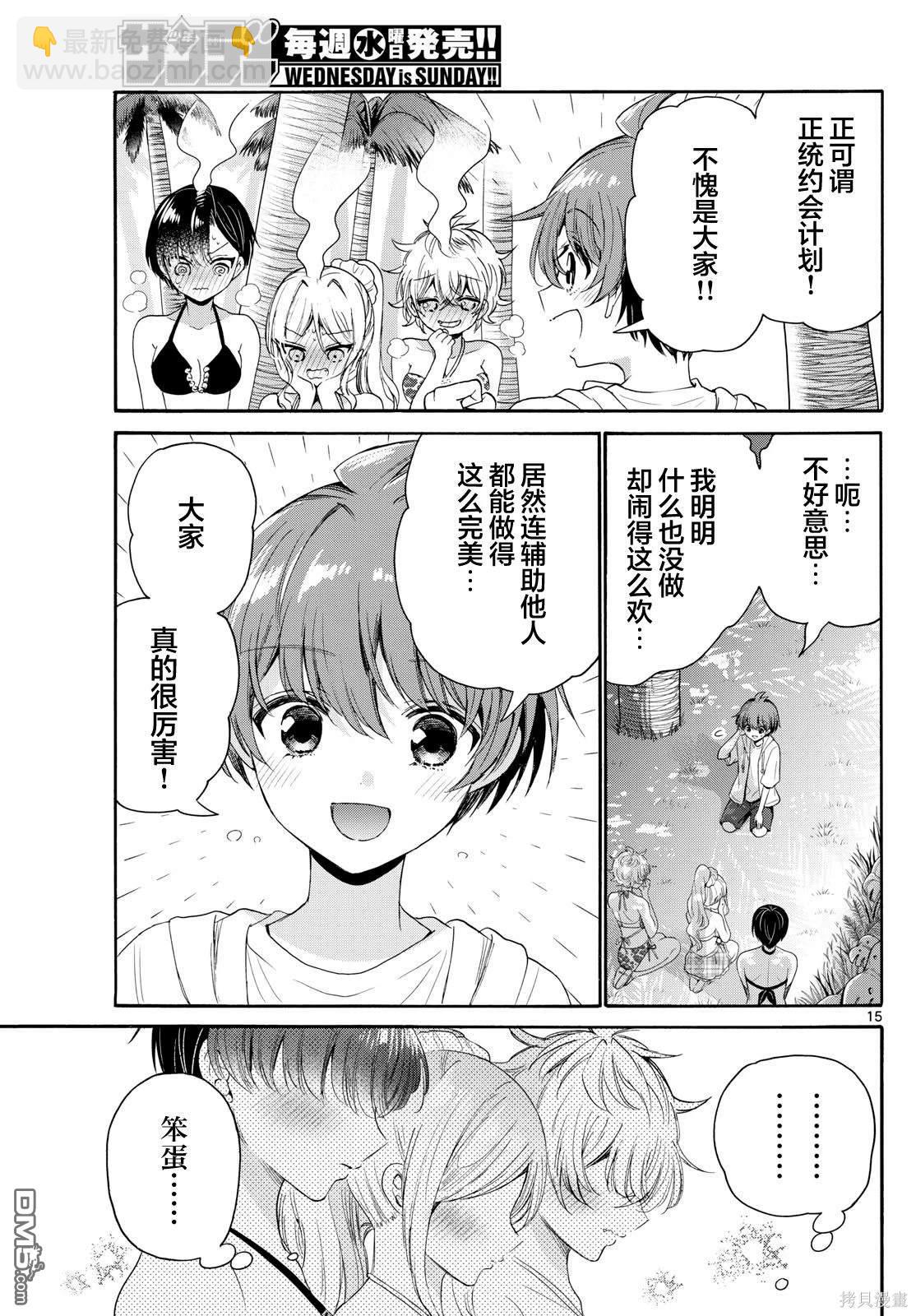 帝乃三姐妹原來很好搞定 - 第94話 - 3