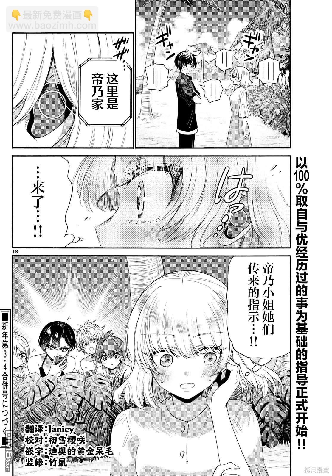 帝乃三姐妹原來很好搞定 - 第94話 - 1