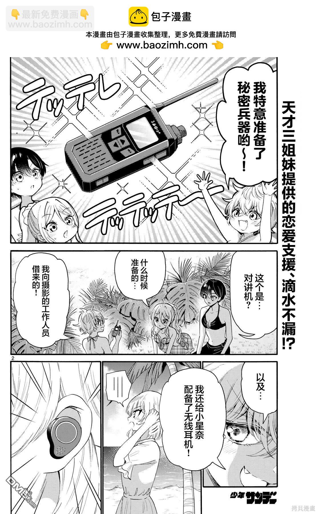 帝乃三姐妹原來很好搞定 - 第94話 - 2