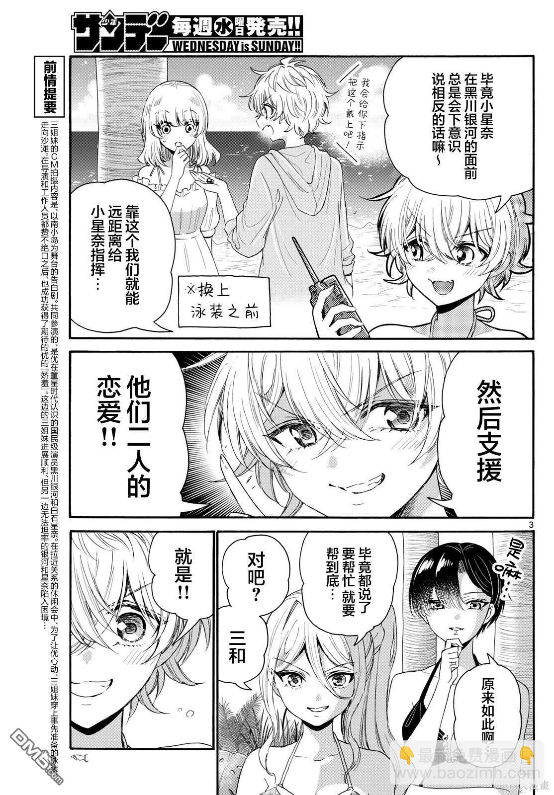 帝乃三姐妹原來很好搞定 - 第94話 - 3