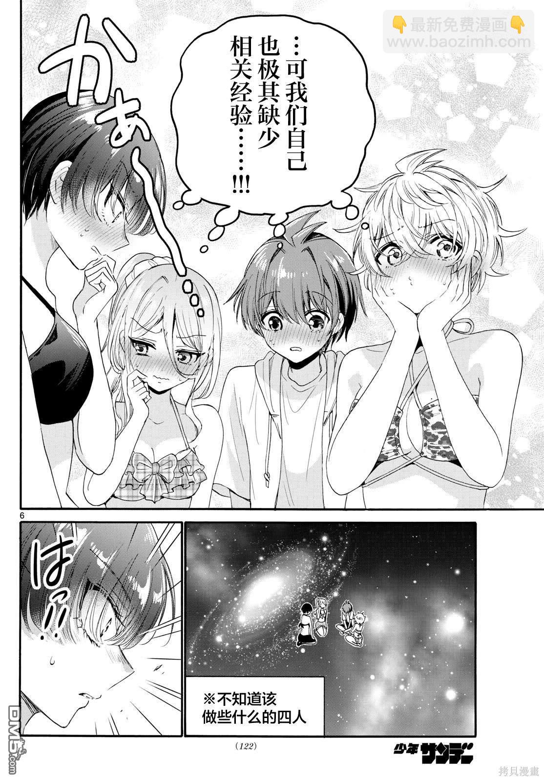 帝乃三姐妹原來很好搞定 - 第94話 - 2