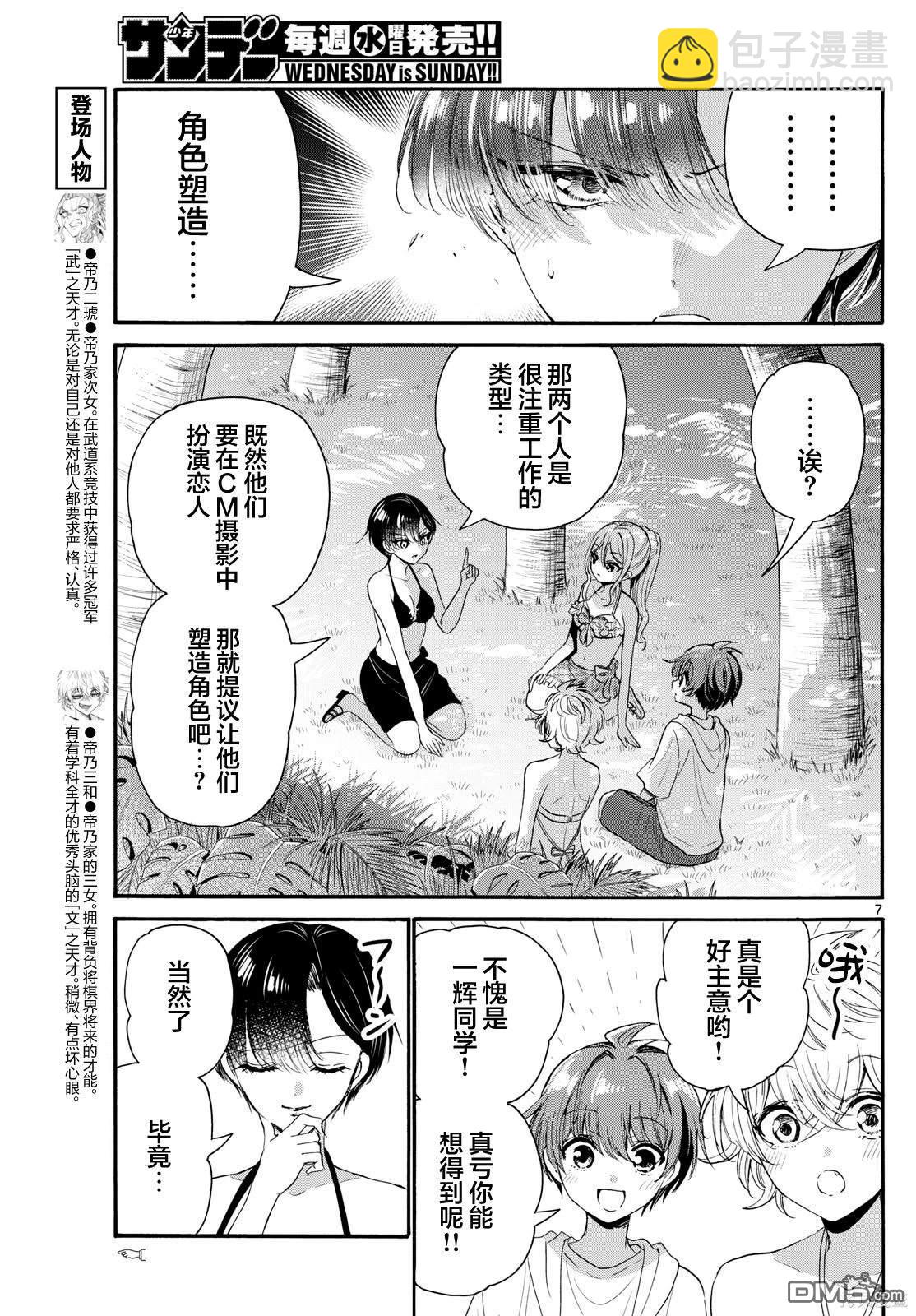 帝乃三姐妹原來很好搞定 - 第94話 - 3