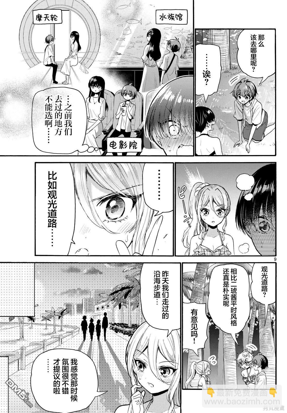 帝乃三姐妹原來很好搞定 - 第94話 - 1