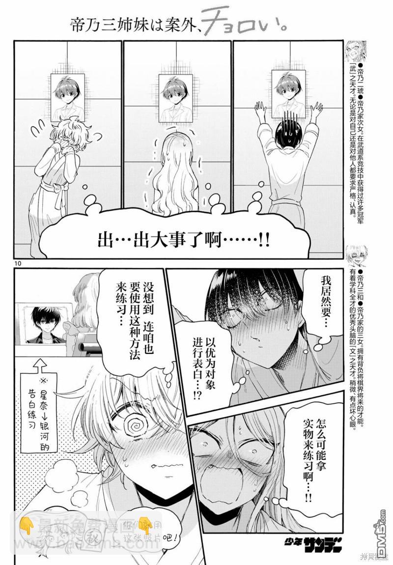 帝乃三姐妹原來很好搞定 - 第96話 - 5